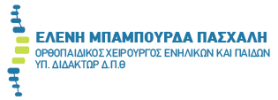 Logo, Ελένη Μπαμπουρδά – Πασχάλη